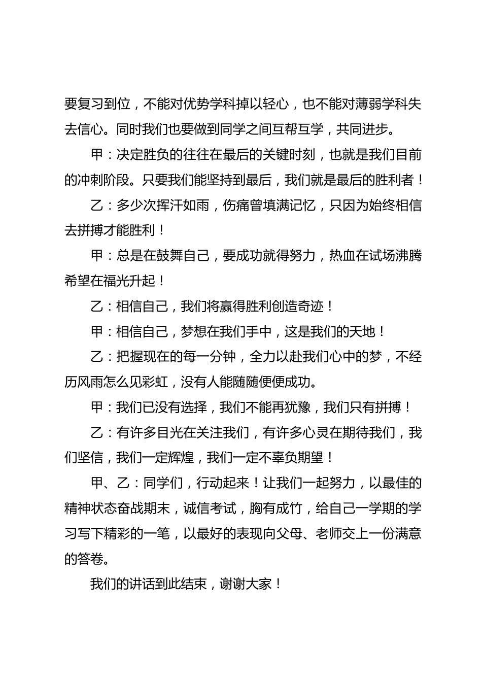 国旗下讲话稿:《全力以赴,冲刺期末》_第2页