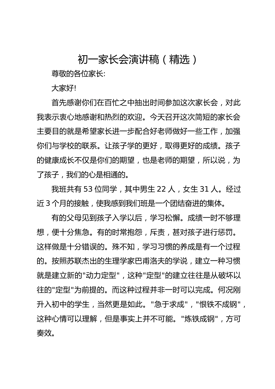 初一家长会演讲稿(精选)_第1页
