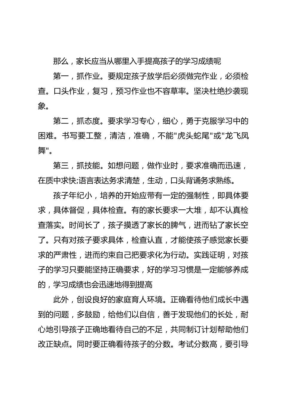 初一家长会演讲稿(精选)_第2页