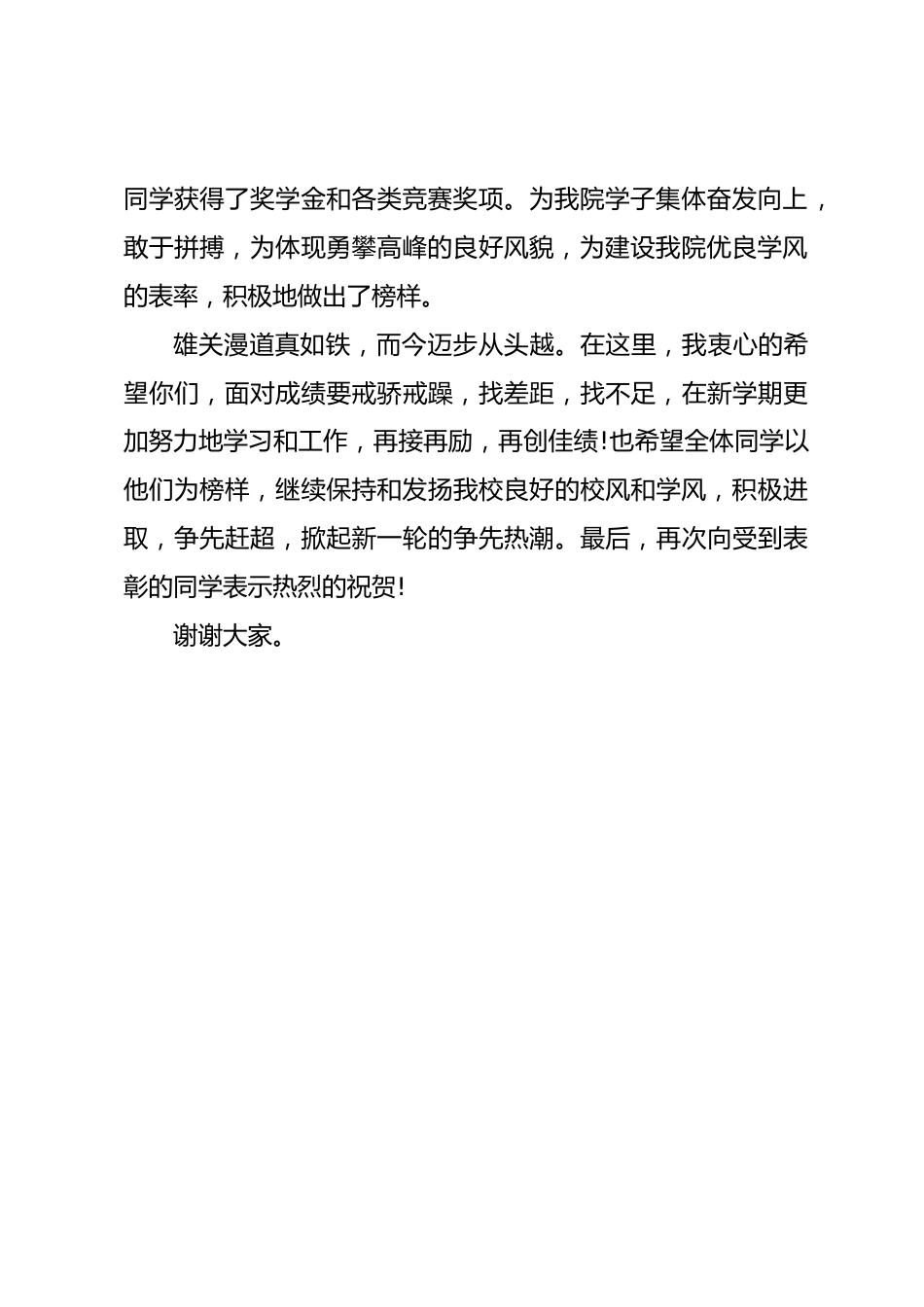 学生表彰会领导讲话稿篇_第2页