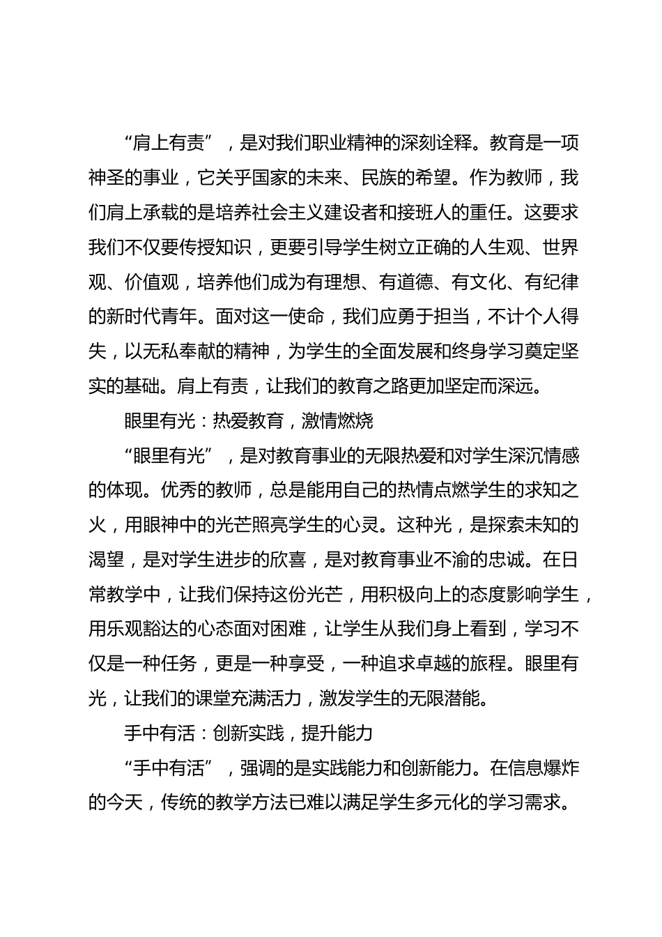教师培训会致辞:心中有数、肩上有责、眼里有光、手中有活、脚下有土_第2页