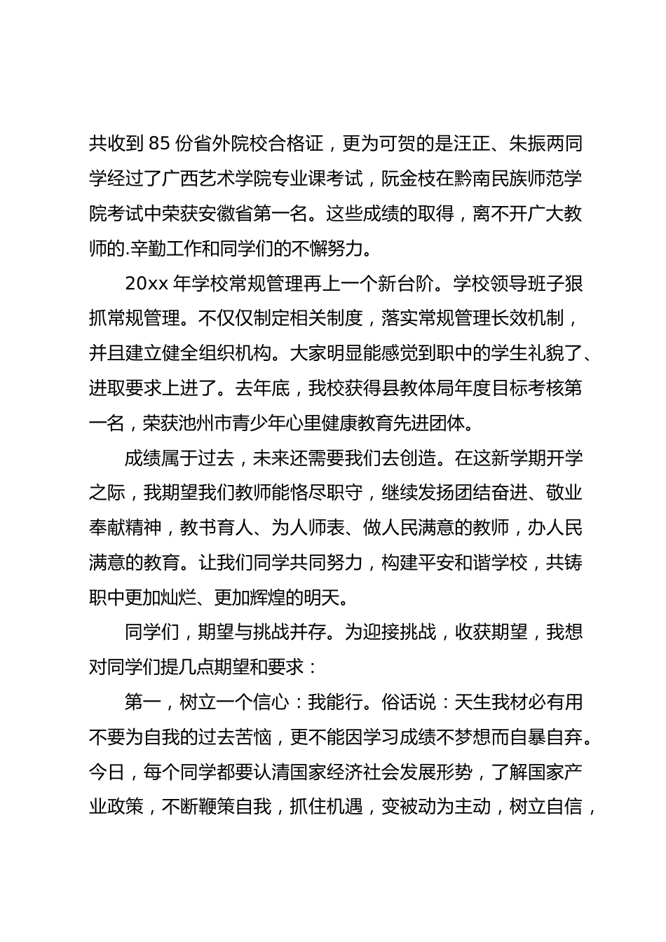 高中学校表彰大会领导讲话_第2页