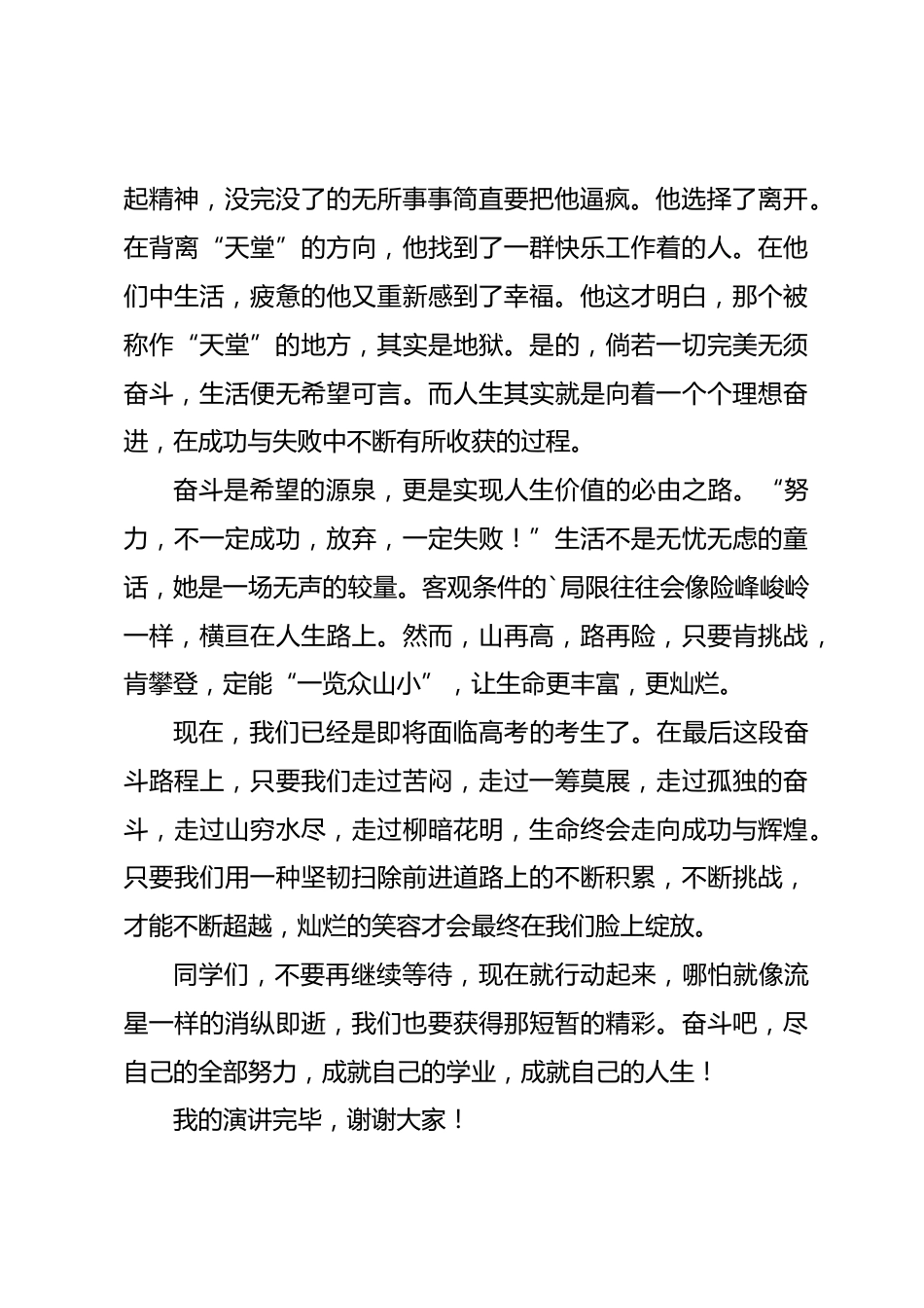 青春理想奋斗演讲稿_第2页