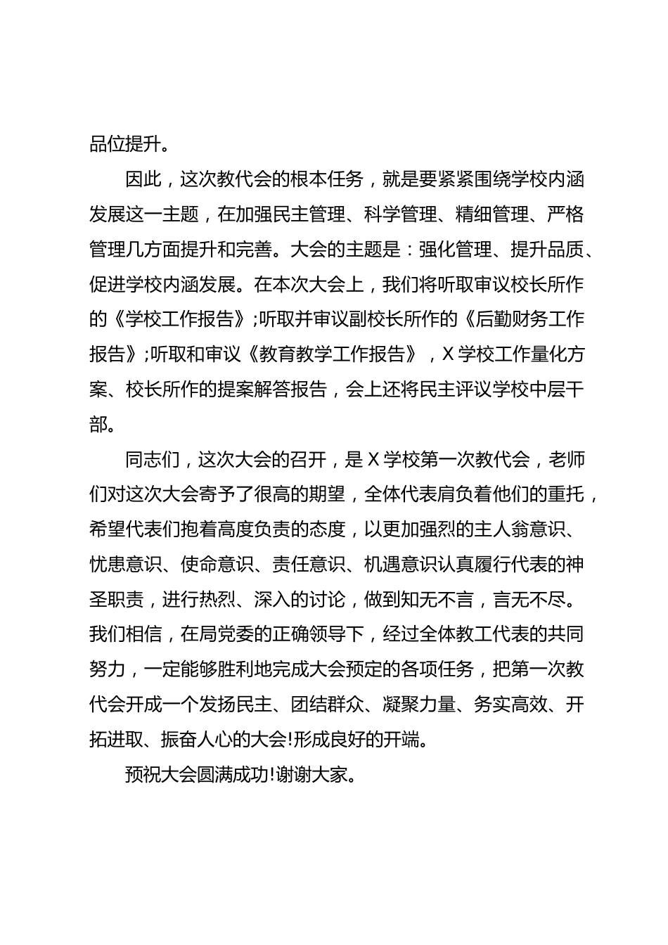 学校教代会开幕式讲话稿_第2页