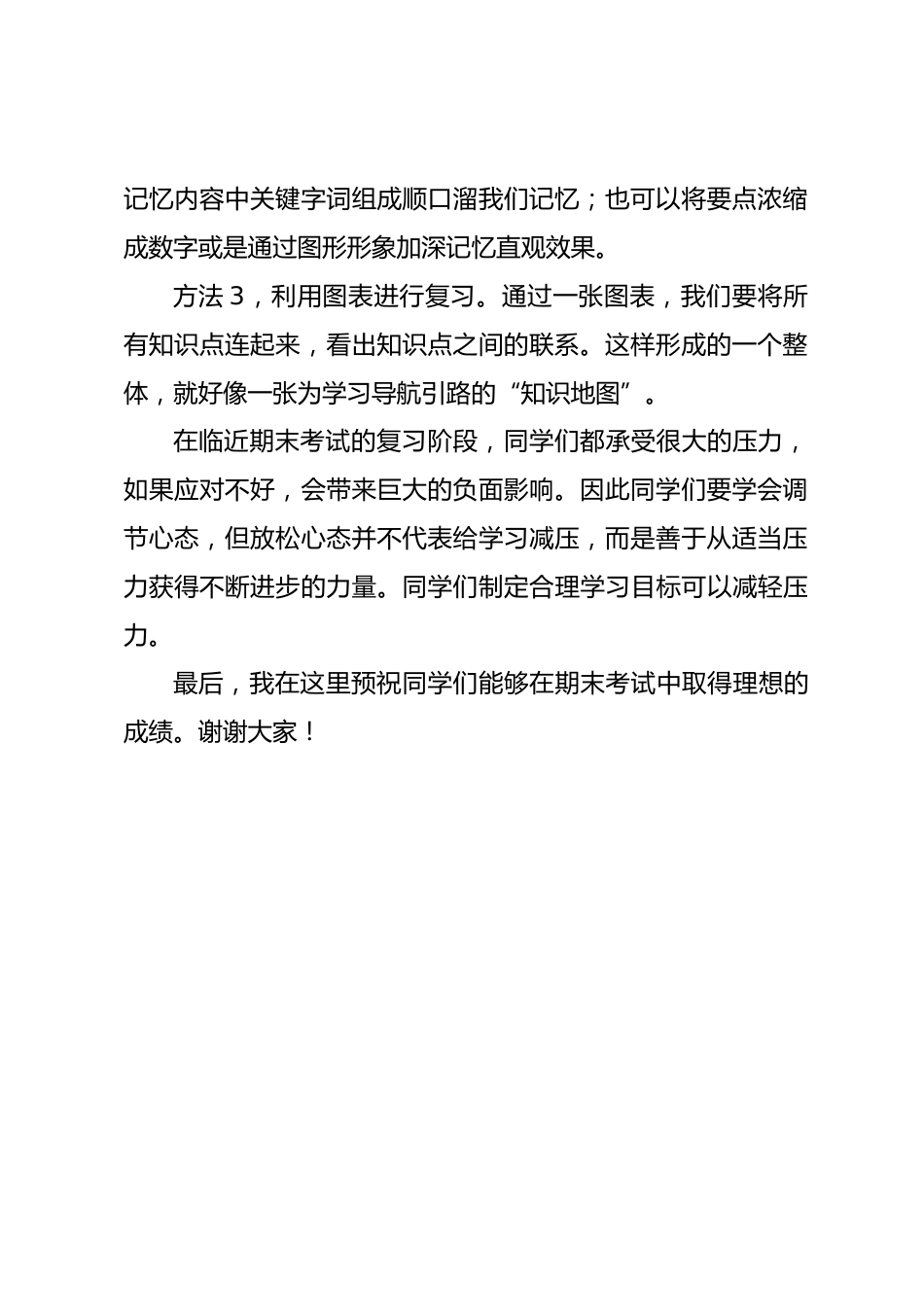 国旗下演讲稿:勤奋学习 备战期末_第2页