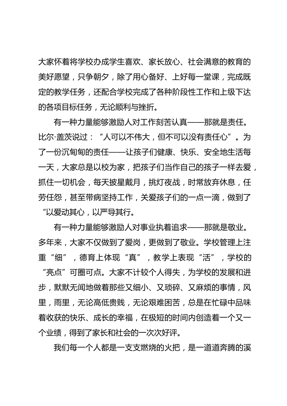 教师代表在教职工大会讲话稿_第2页