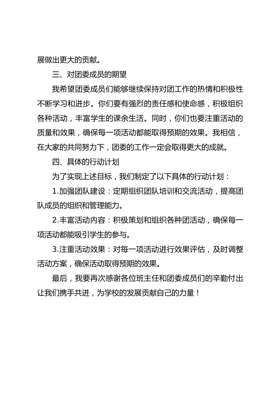 中学团委书记在班主任工作会议上的发言稿_第2页
