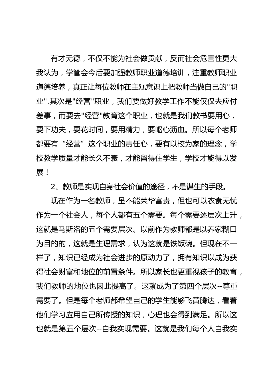 Xx学校教代会会议讲话稿_第2页