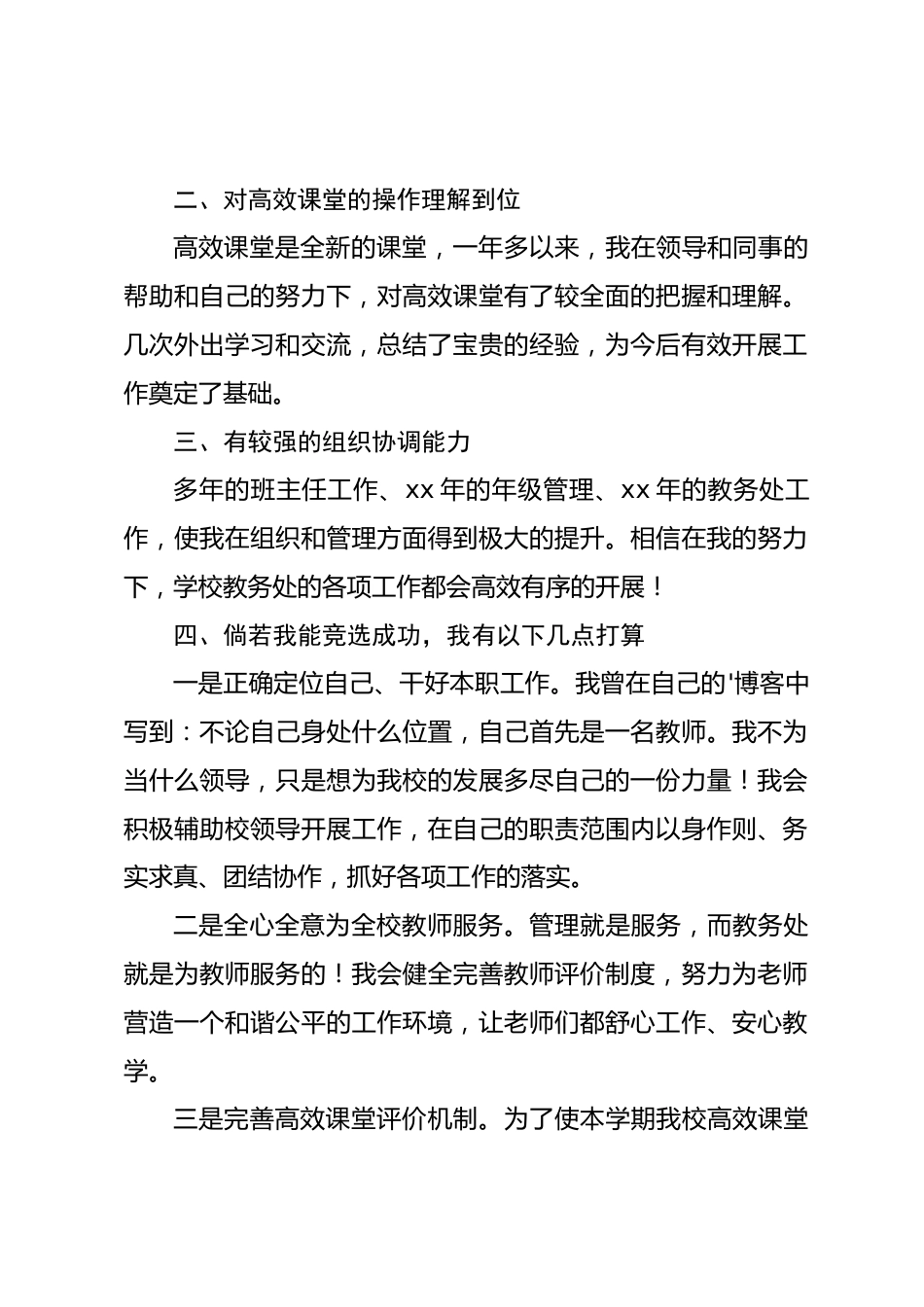 教导主任的竞聘演讲稿篇_第2页