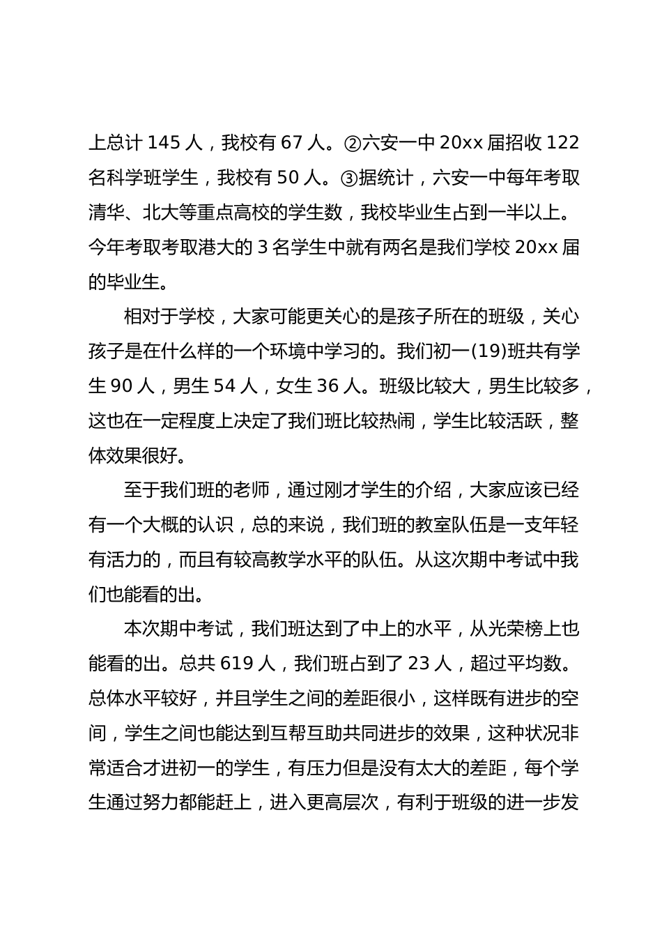 初一家长会班主任演讲稿精选_第2页