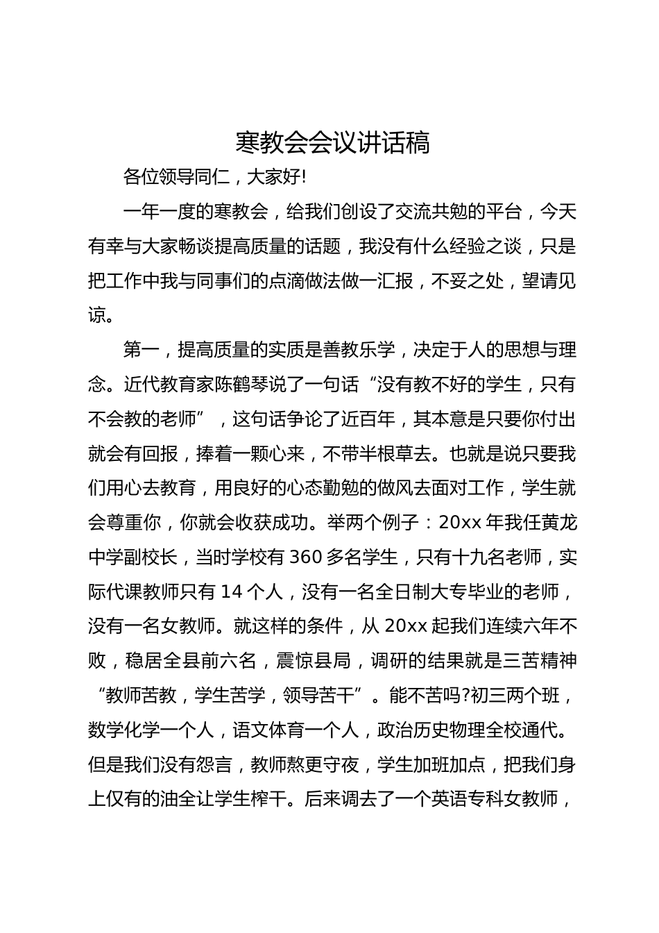 寒教会会议讲话稿_第1页