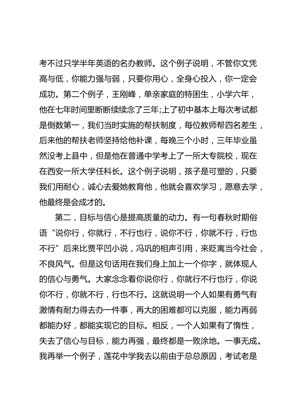 寒教会会议讲话稿_第2页