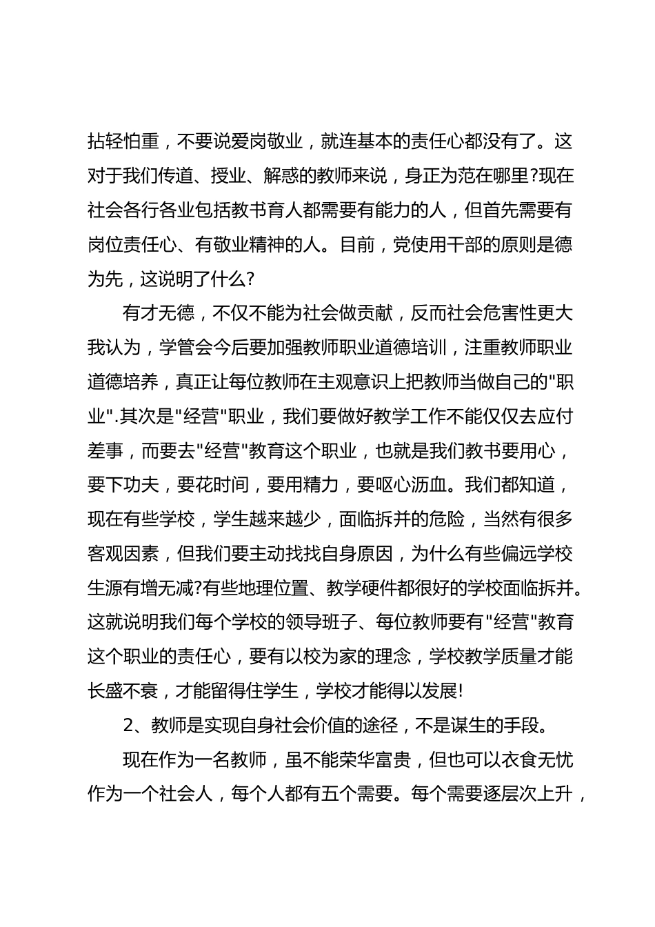 学校教代会会议讲话稿_第2页