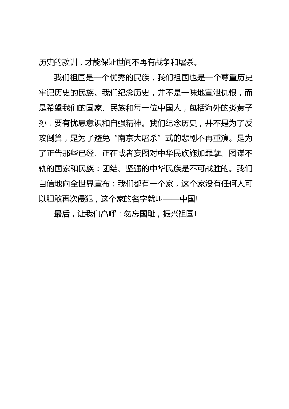 国家公祭日国旗下讲话:《勿忘国耻,振兴祖国》_第2页