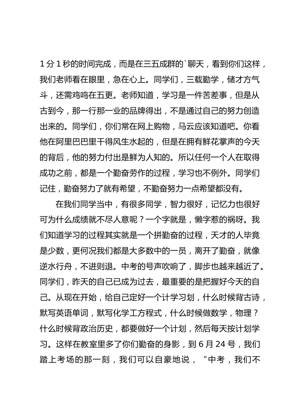 Xx中学中考百日誓师大会发言稿_第2页