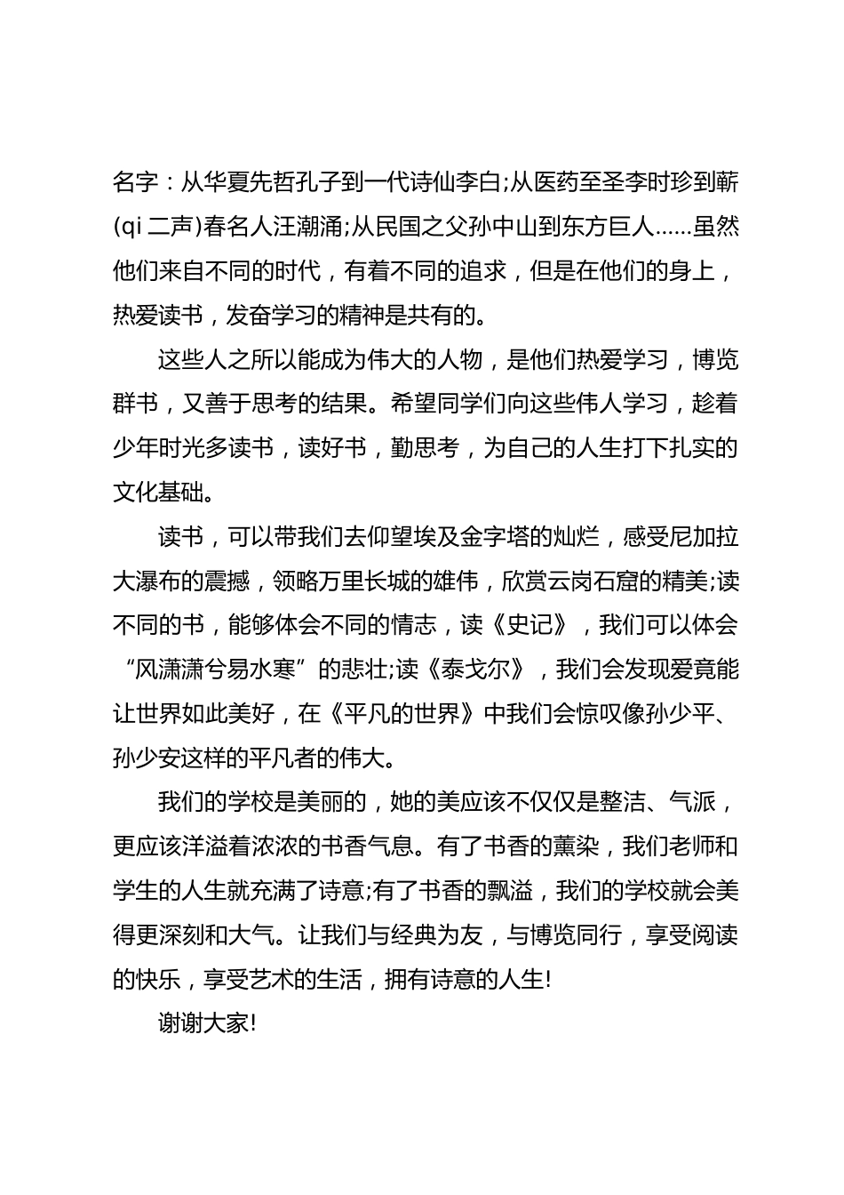 书香校园演讲稿:《营造书香校园 共享美好人生》_第2页