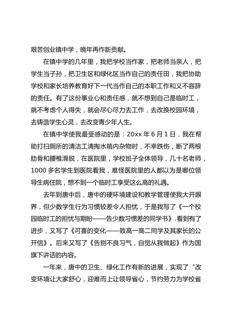 Xx中学教师教职工大会讲话稿_第2页