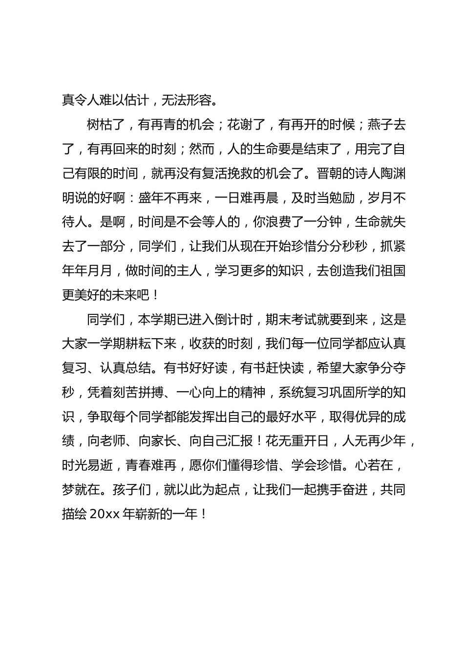 国旗下演讲稿:《向新年献礼,做时间主人》_第2页