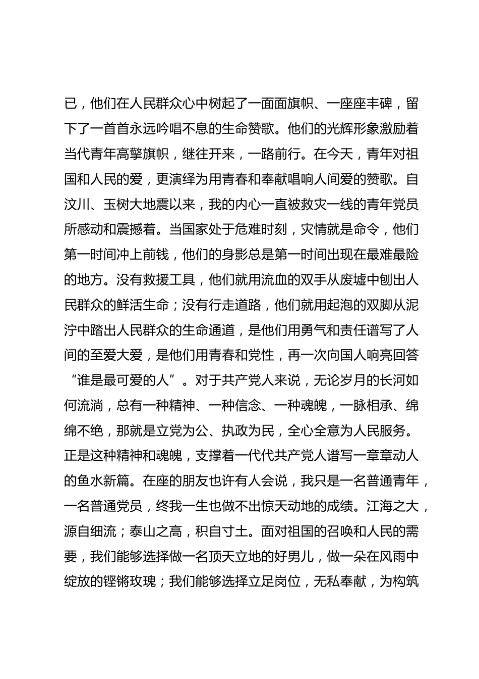 学校《舞动青春,生命无悔》演讲稿_第2页