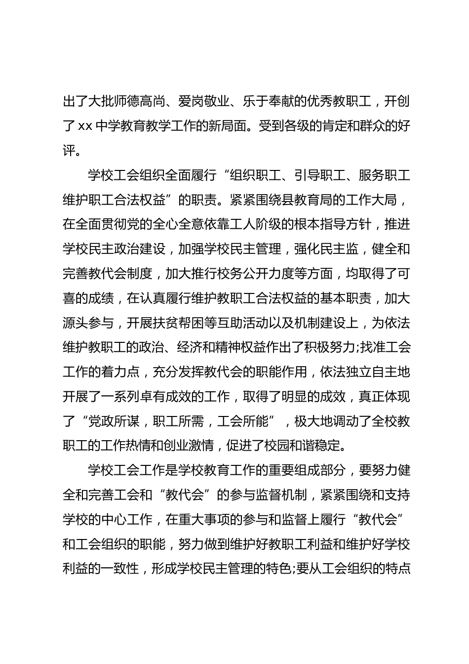 领导在学校工会上的讲话_第2页