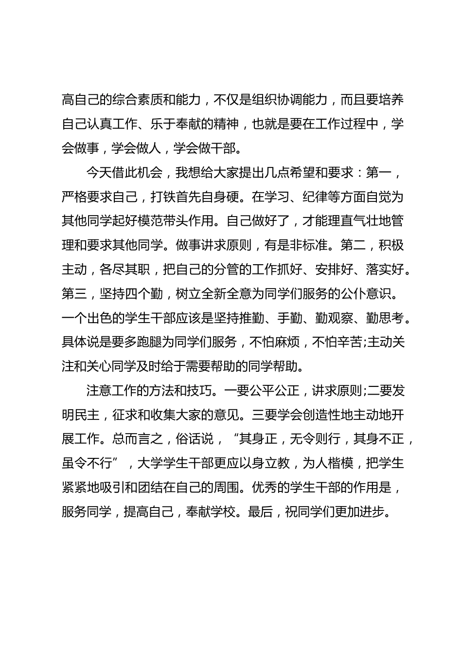 大学“优秀学生干部表彰大会”领导讲话稿_第2页