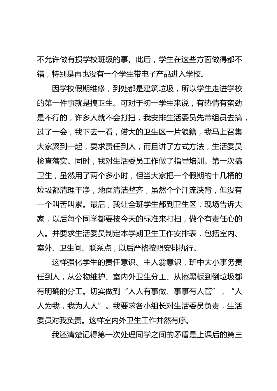 班主任工作会议班主任工作体会讲话稿_第2页