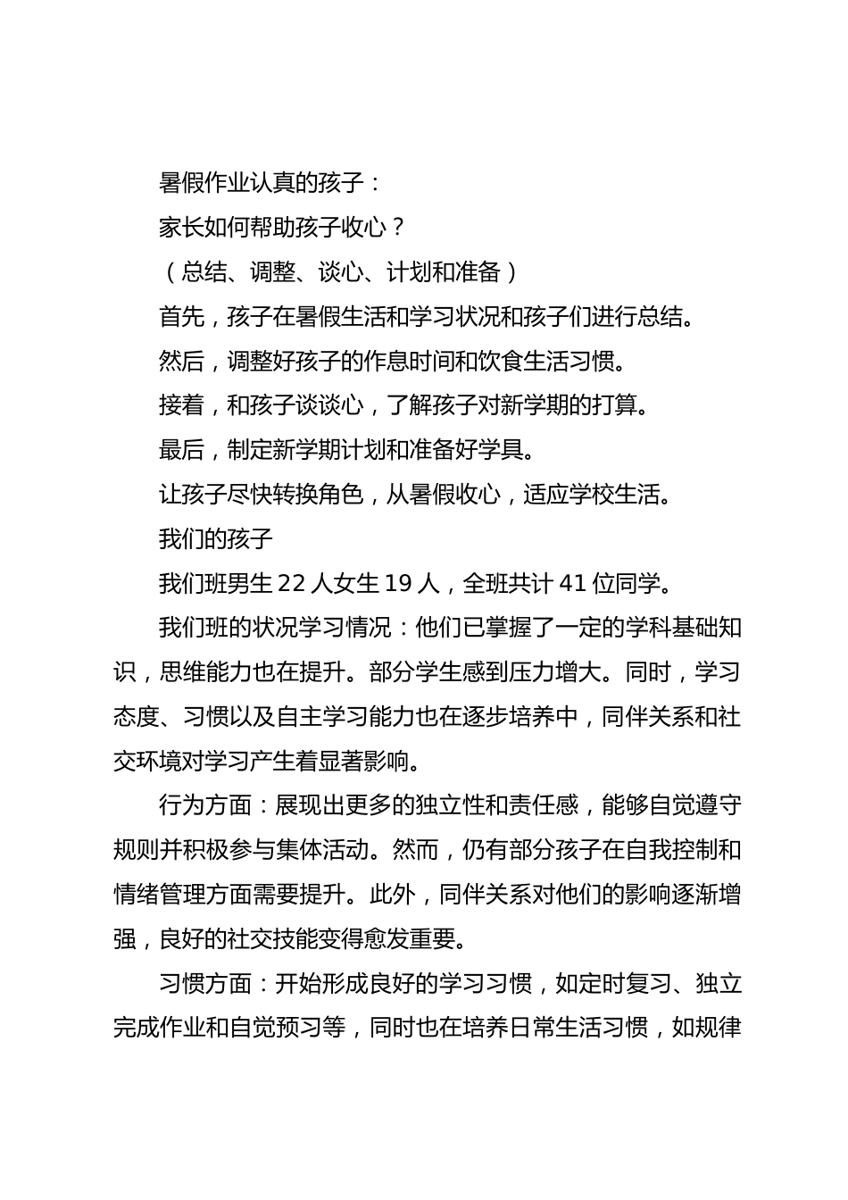 用爱承载未来——家长会发言稿_第2页