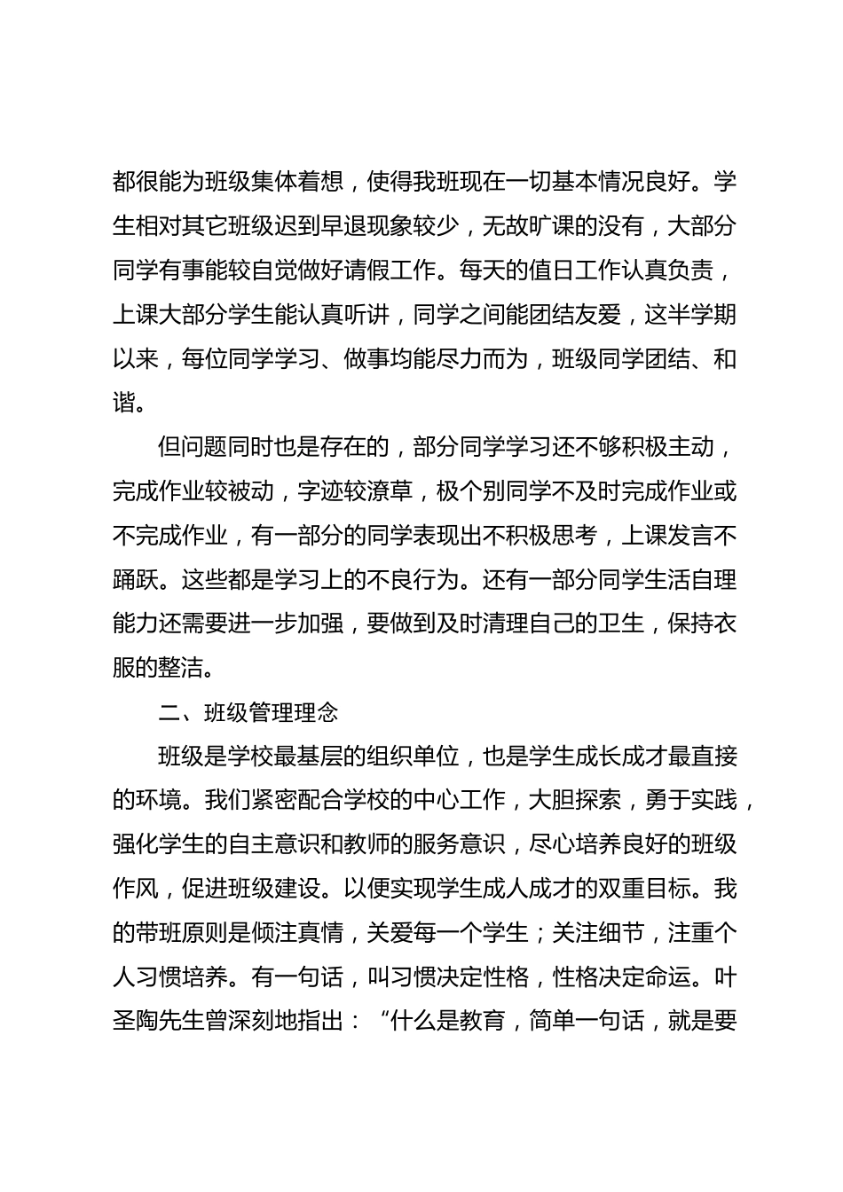 中学初一家长会班主任演讲稿_第2页