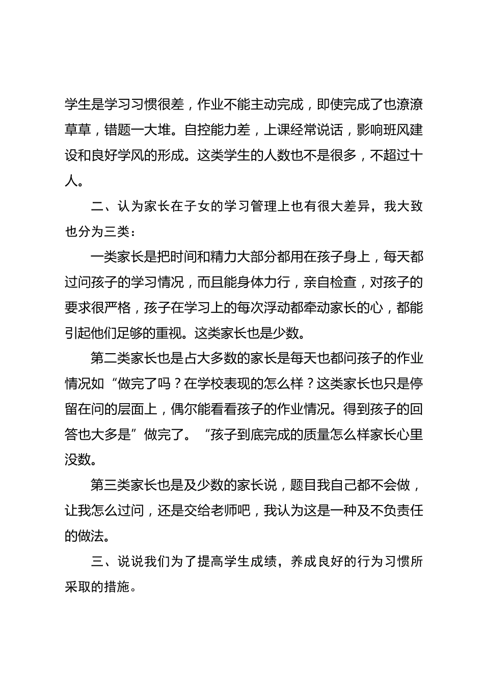 六年级期中考试后家长会发言稿_第2页