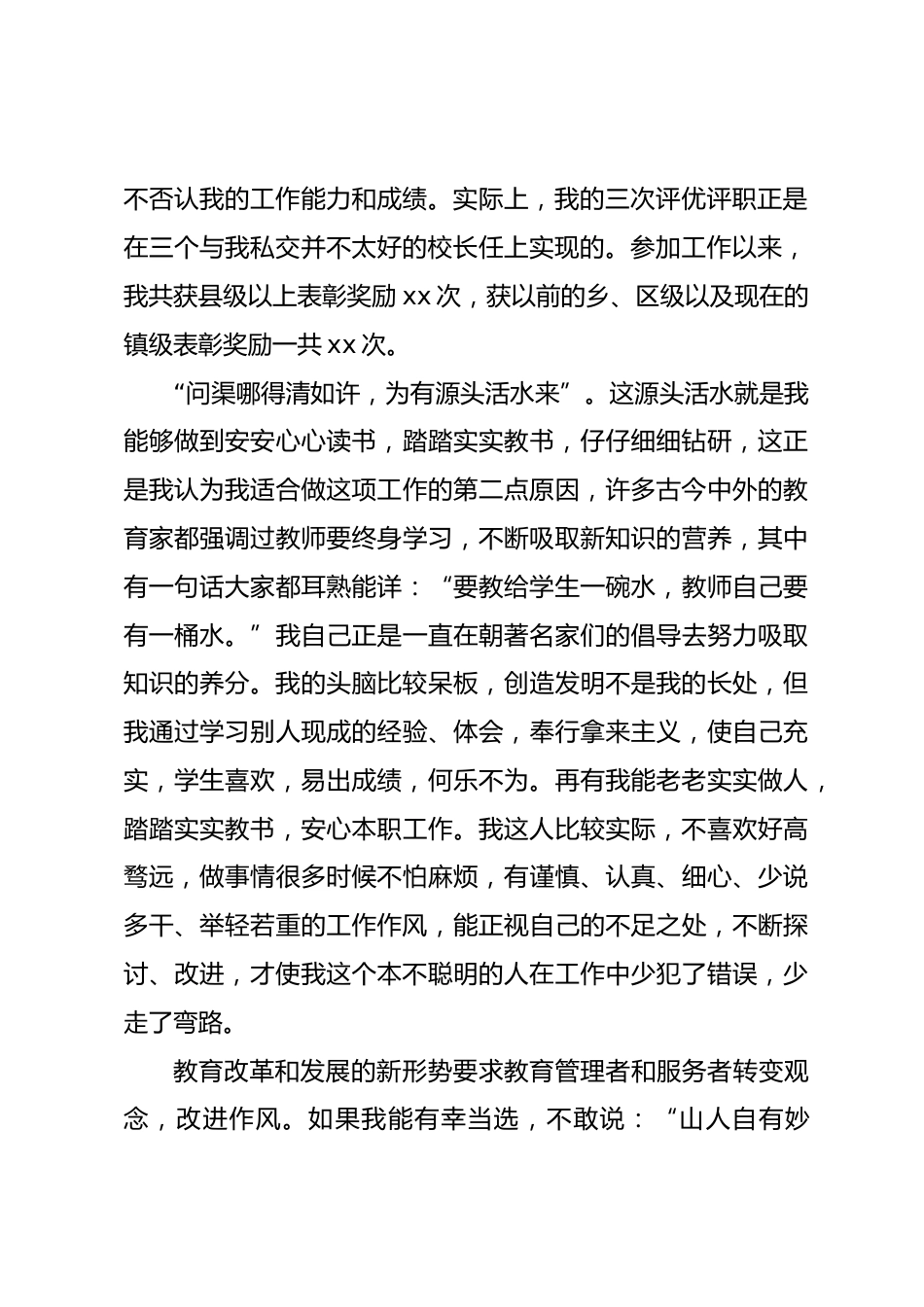 Xx小学教导主任的竞聘演讲稿_第2页
