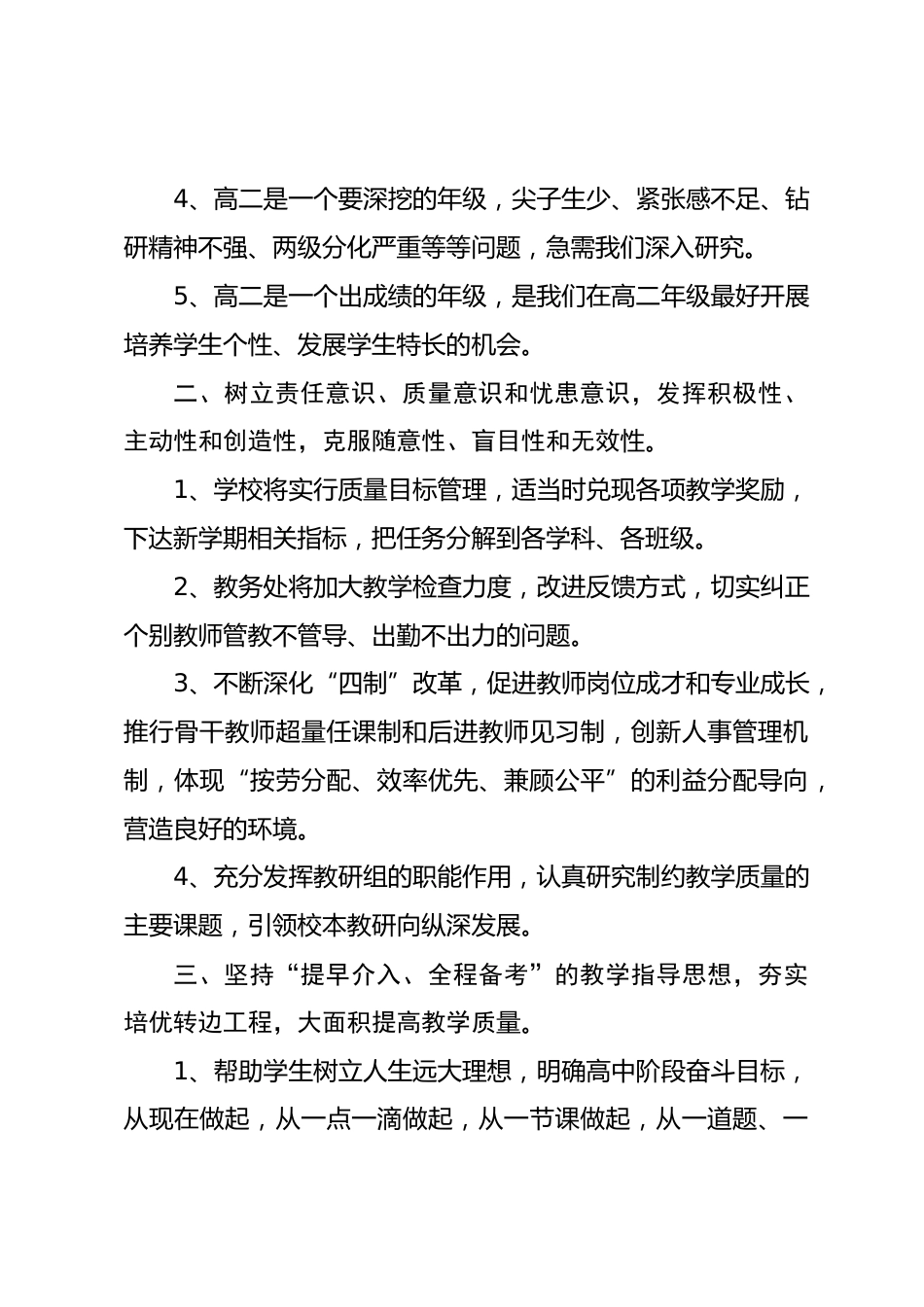 学校高二教师会议讲话稿_第2页