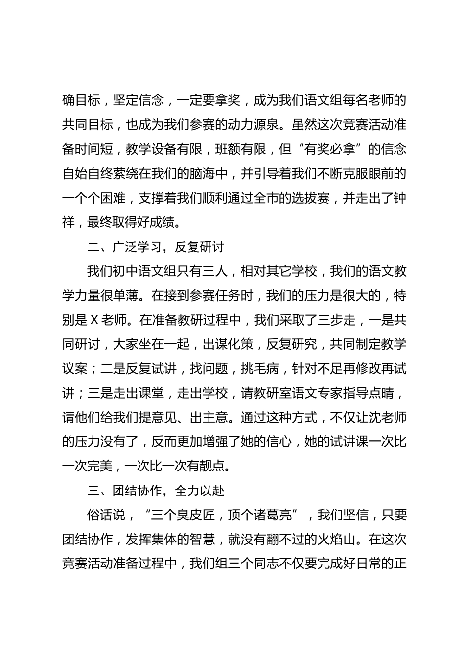 语文组代表在教师会议讲话稿_第2页