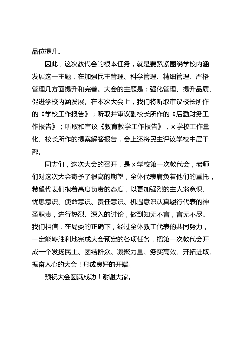 Xx学校第一届教代会讲话稿_第2页
