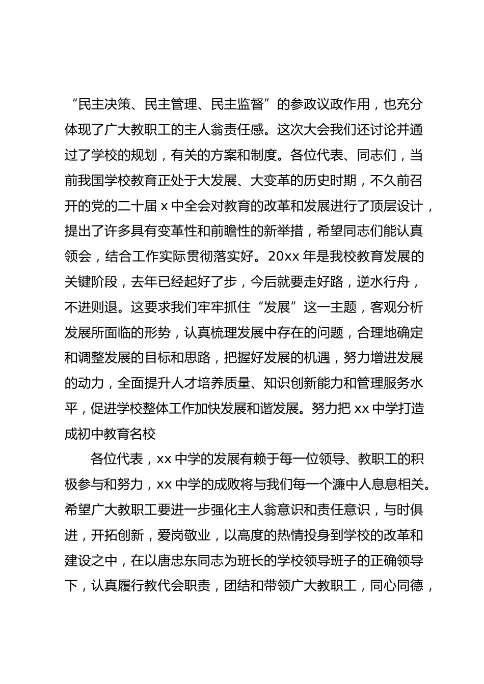 Xx中学教代会闭幕词_第2页