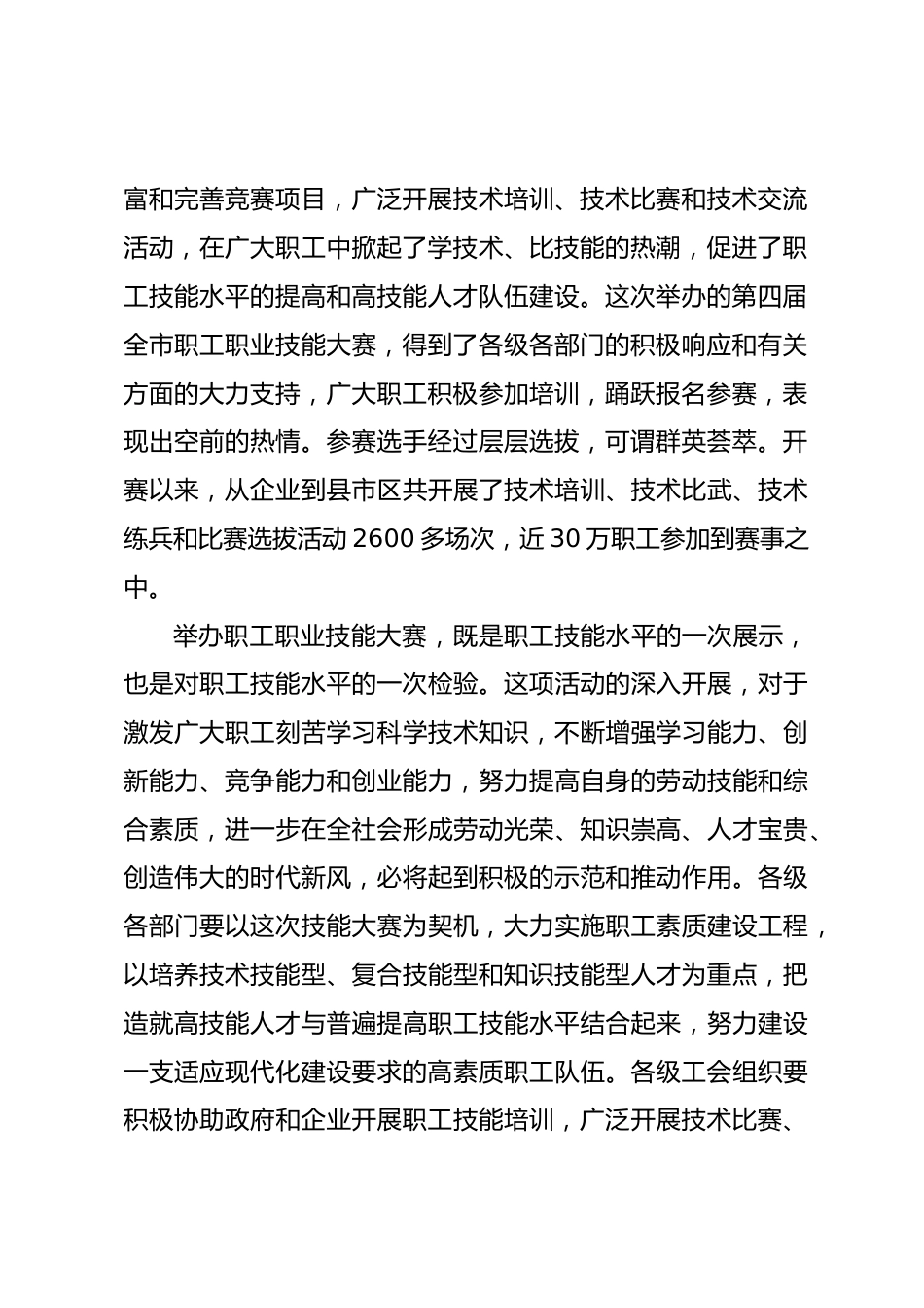 职工技能大赛领导讲话稿_第2页