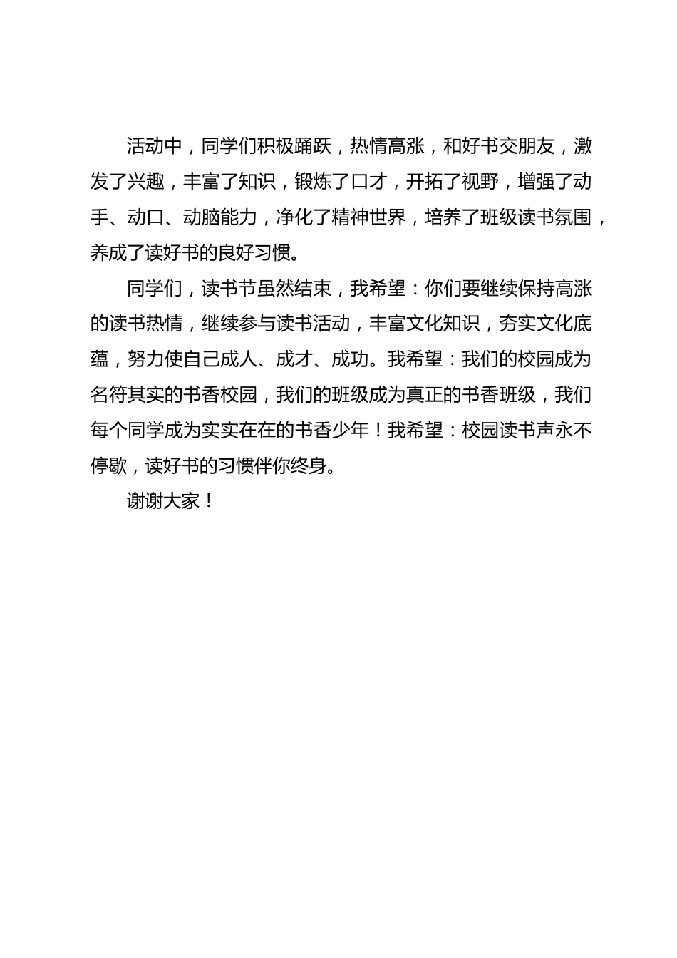 小学书香校园闭幕词_第2页