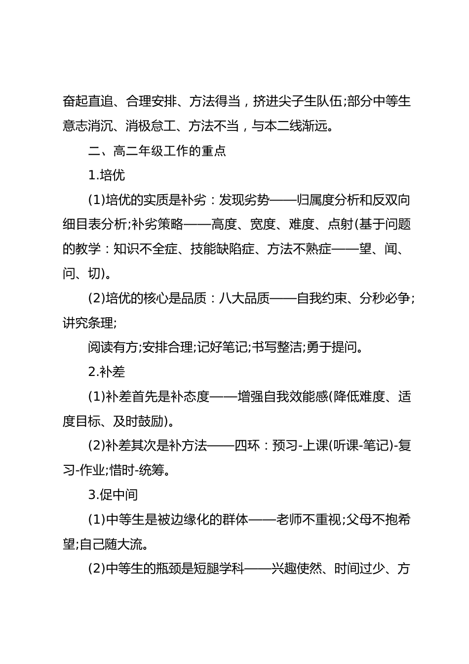 高二教师会议讲话稿_第2页