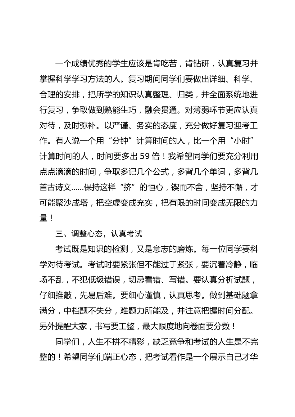 学校冲刺期末演讲稿_第2页