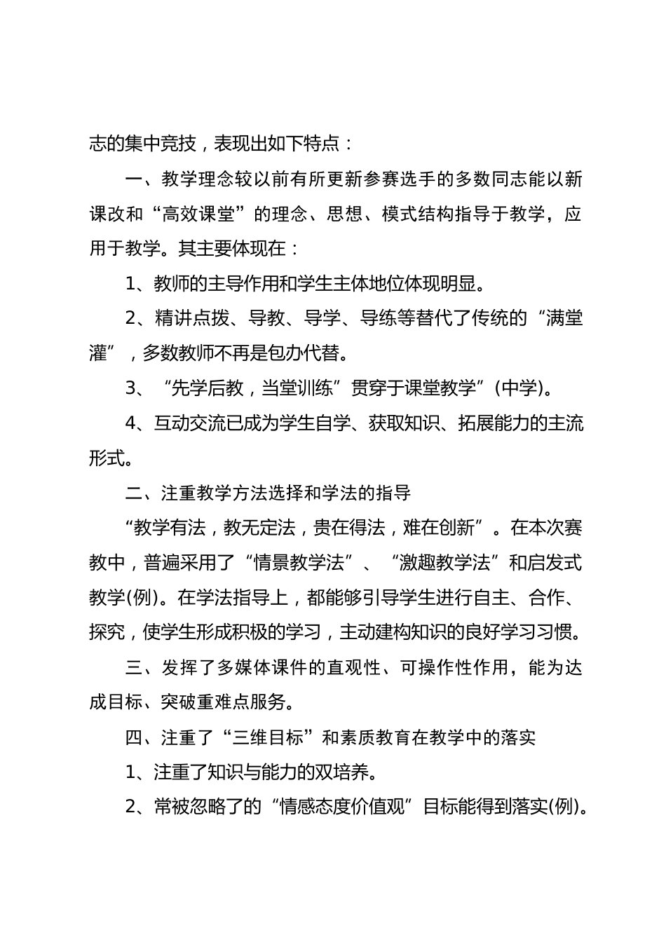校本教研工作实施方案领导讲话稿_第2页