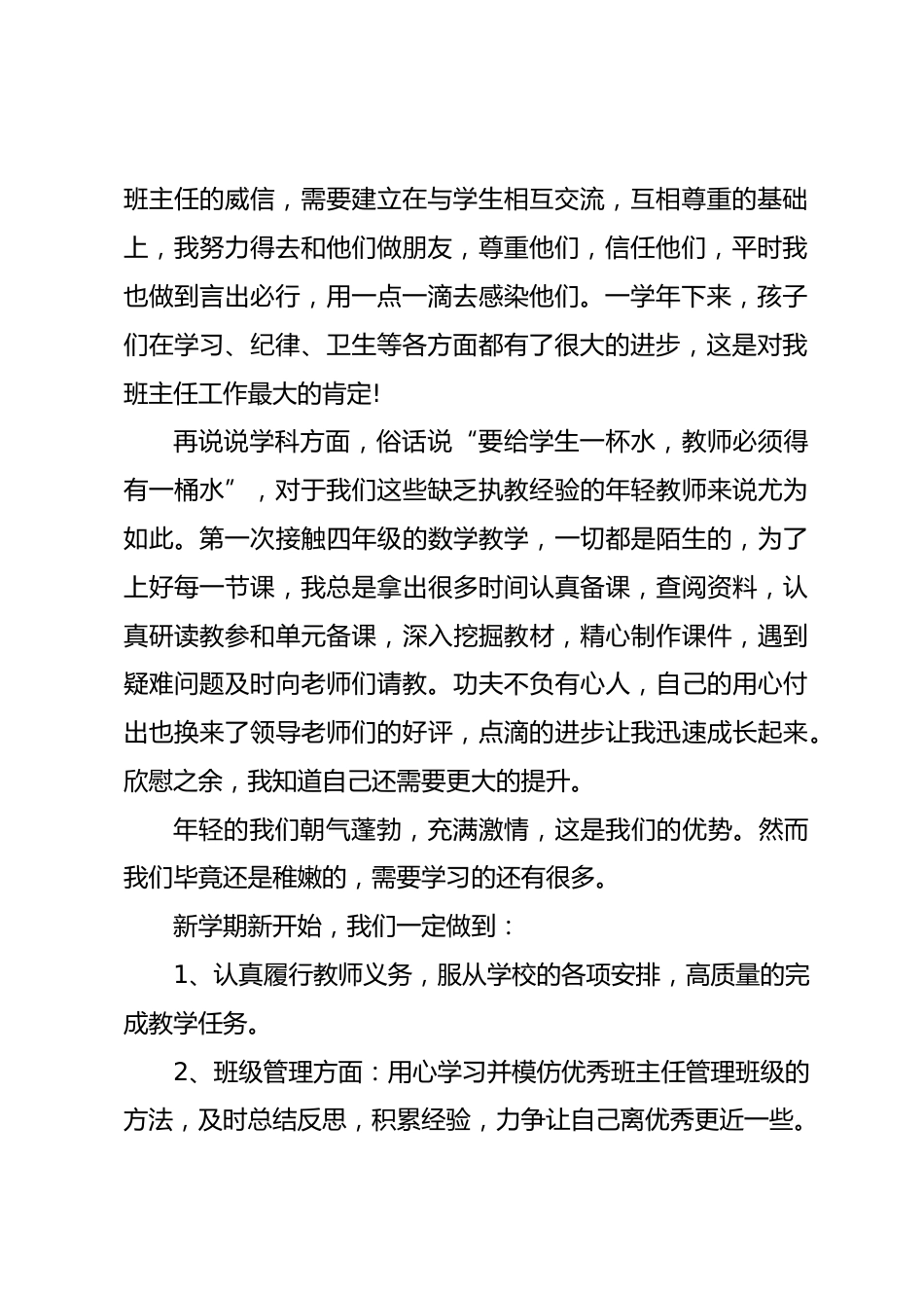 小学青年教师代表发言稿_第2页