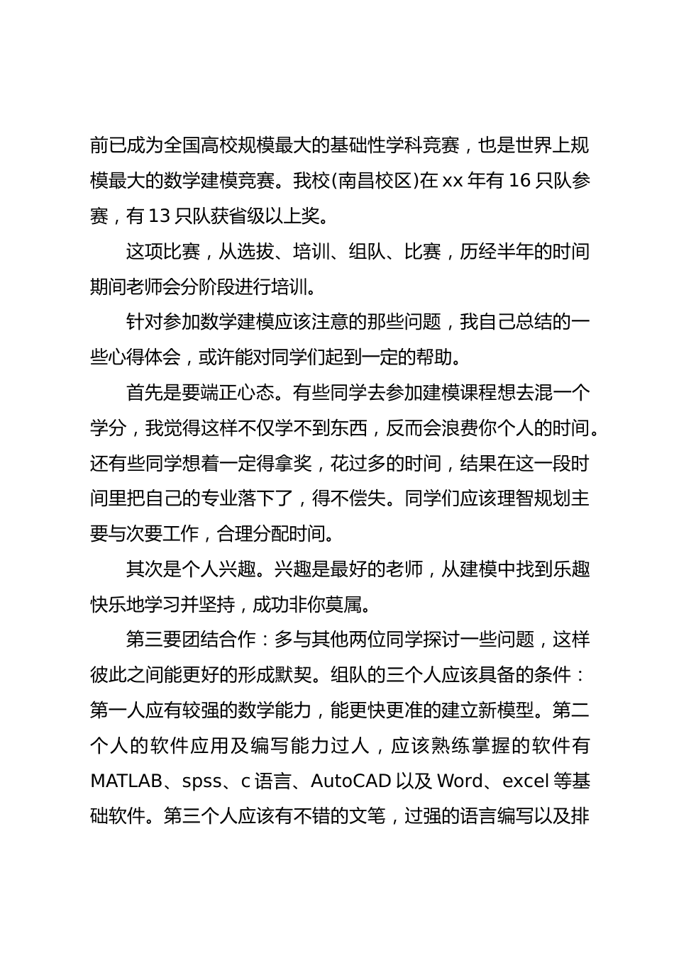 大学学生“学生工作总结暨表彰大会”讲话稿_第2页