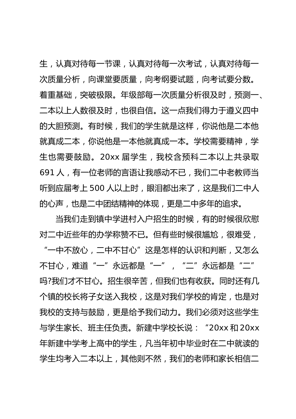 Xx中学校长教职工大会讲话稿_第2页