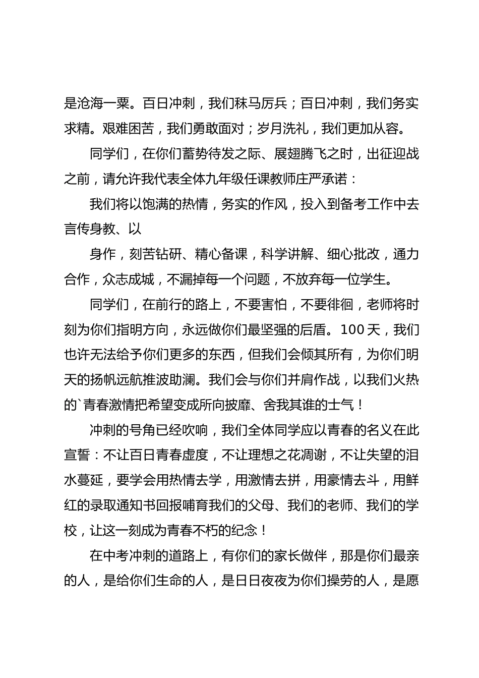 学校中考百日誓师大会发言稿_第2页