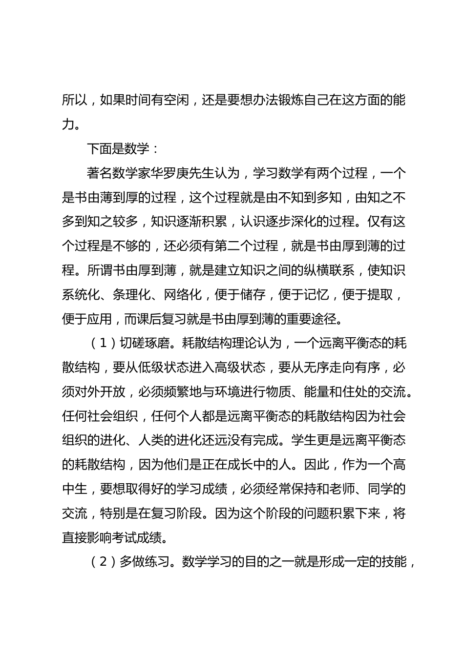 冲刺期末优秀的演讲稿_第2页