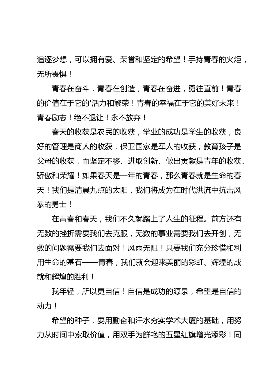 小学生的元旦演讲稿_第2页