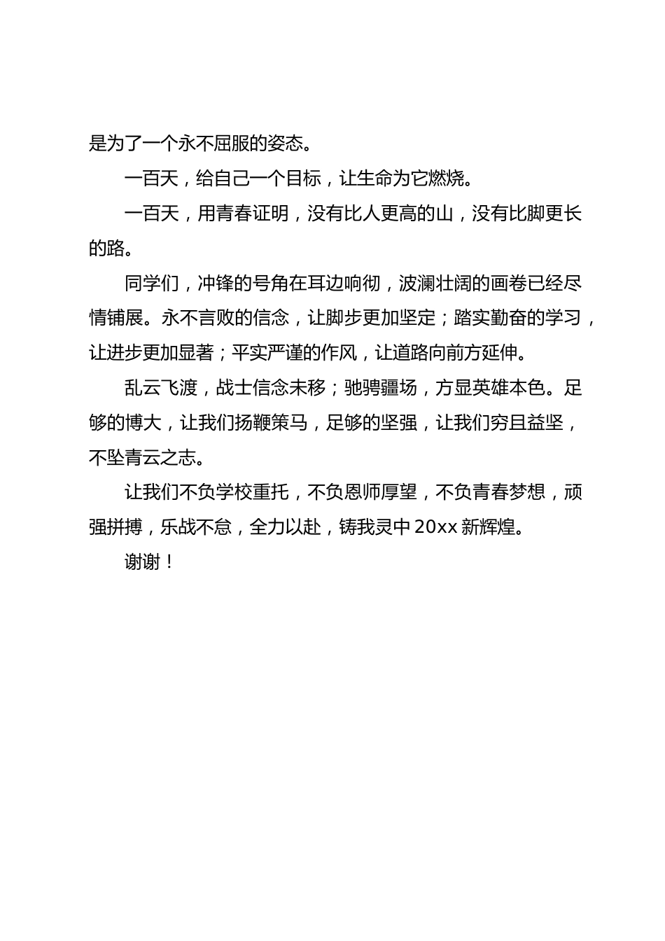 学生代表发言稿_第2页