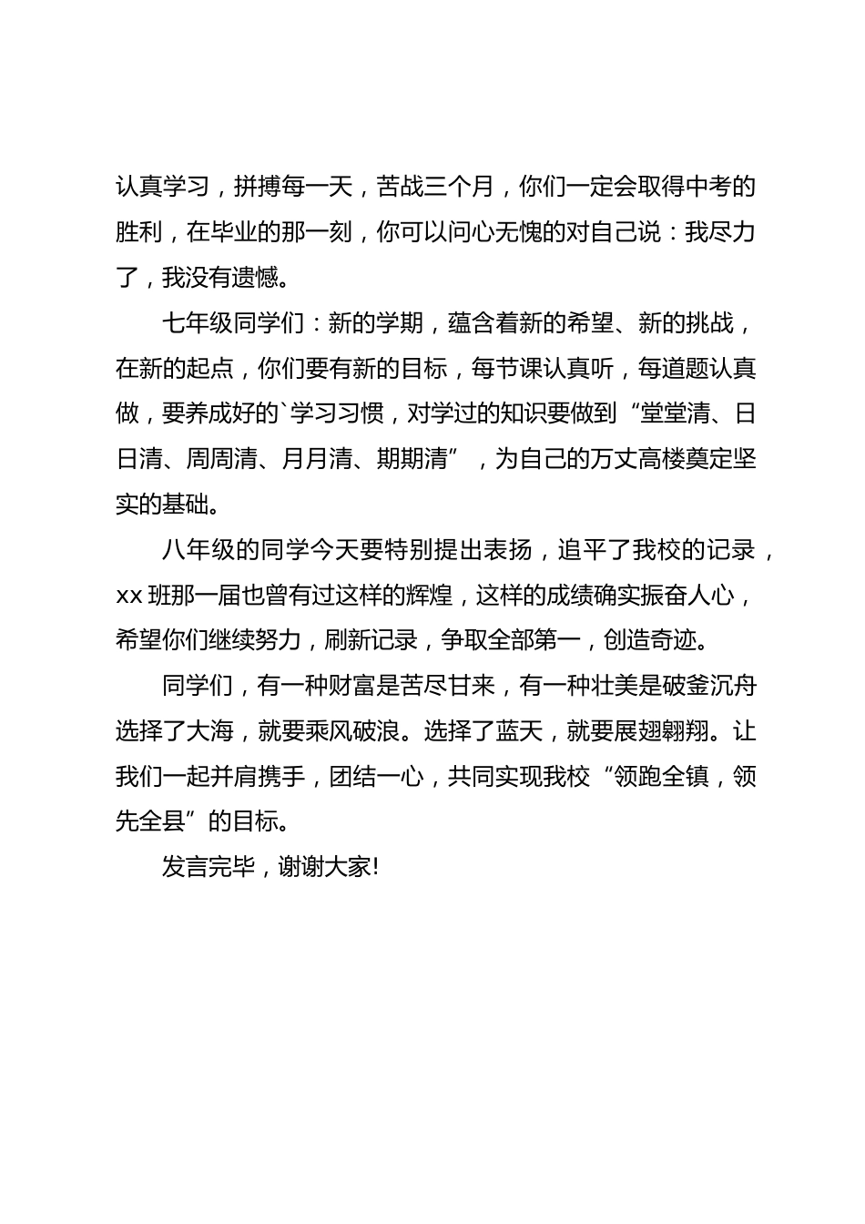 教导主任在学校动员大会上发言稿_第2页