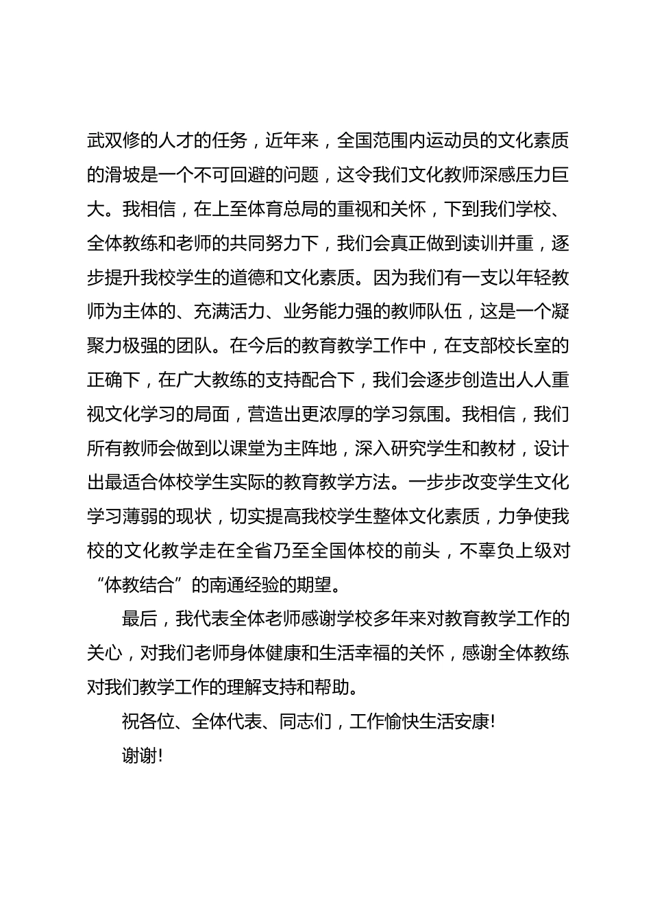 教代会教师发言闭幕词_第2页