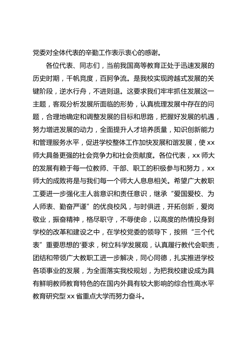 教代会闭幕词_第2页