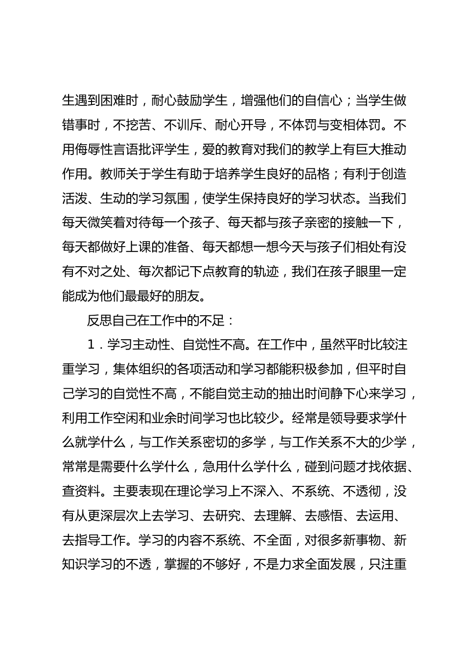 党员教师民主生活会上发言使自己在以后的工作和生活中做一名让领导满意、让学生信服的教师_第2页